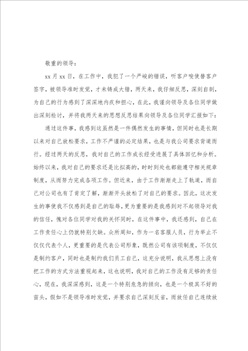 公司员工工作失误检讨书范文三篇