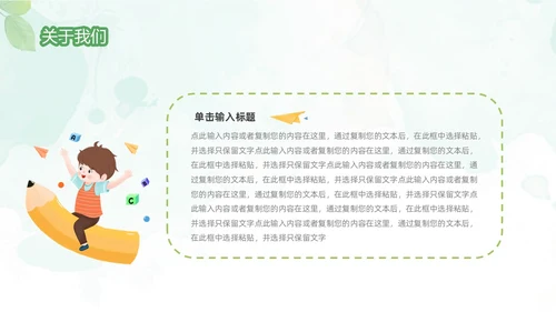 绿色清新水彩风暑假招生PPT模板