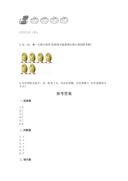 北师大版一年级上册数学期中测试卷精品.docx