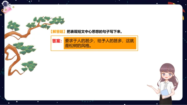【暑假提升】部编版小学语文四升五暑假阅读提升之托物言志与借物喻人课件