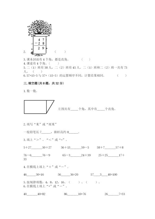 人教版二年级上册数学《期中测试卷》精选.docx