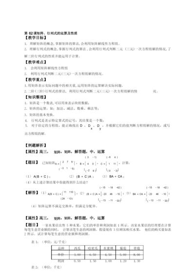 63、矩阵、行列式的运算及性质.docx