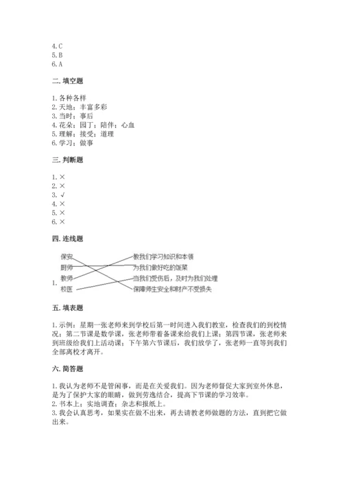 部编版三年级上册道德与法治期中测试卷【word】.docx