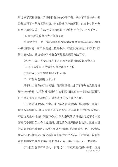 巡察整改专题民主生活会个人发言材料(通用10篇).docx