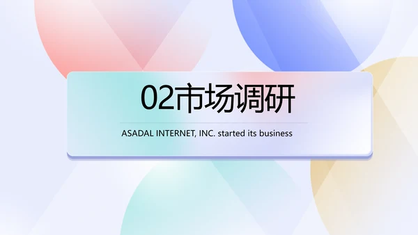 简约大气公司产品介绍宣传通用PPT