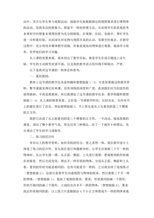 观察物体教学反思（五篇）.docx