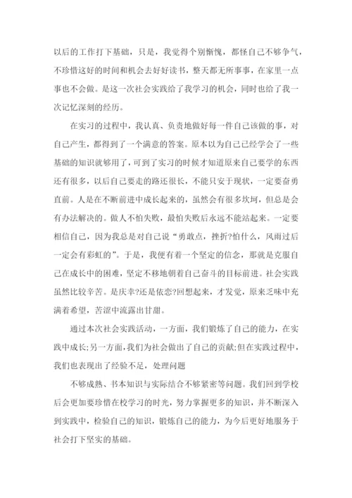 寒假个人社会实践报告.docx