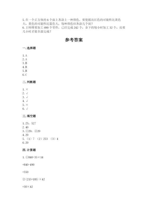 苏教版数学四年级上册期末测试卷精品加答案.docx
