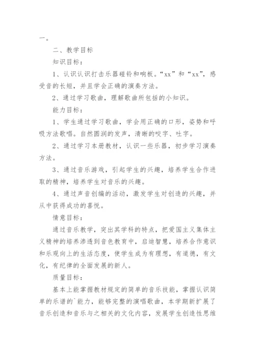 湘艺二年级上册音乐教学计划.docx