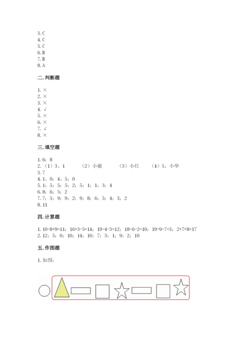 2022人教版一年级上册数学期末考试试卷附答案（名师推荐）.docx