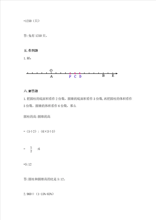 广东省小学毕业考数学试卷及参考答案夺分金卷