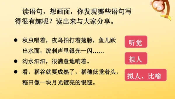 2 走月亮  课件