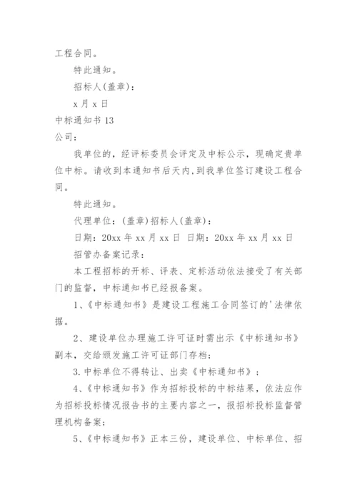 中标通知书.docx