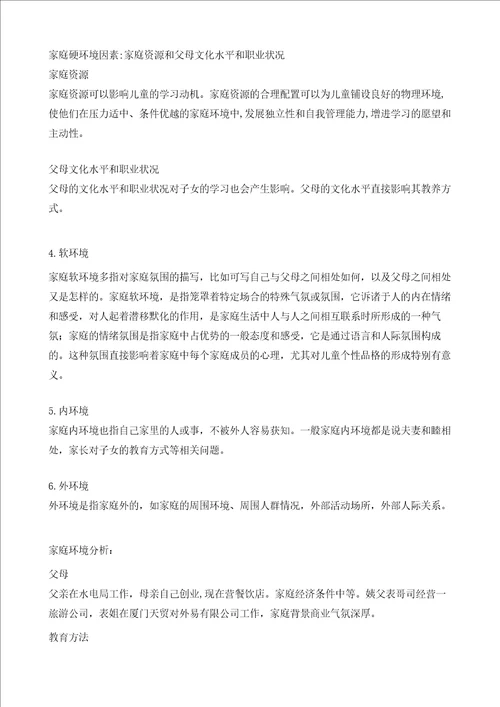家庭环境分析怎么写职业规划家庭环境分析