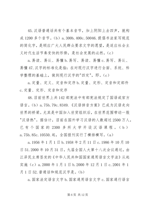 学习《国家通用语言文字法》心得体会 (6).docx