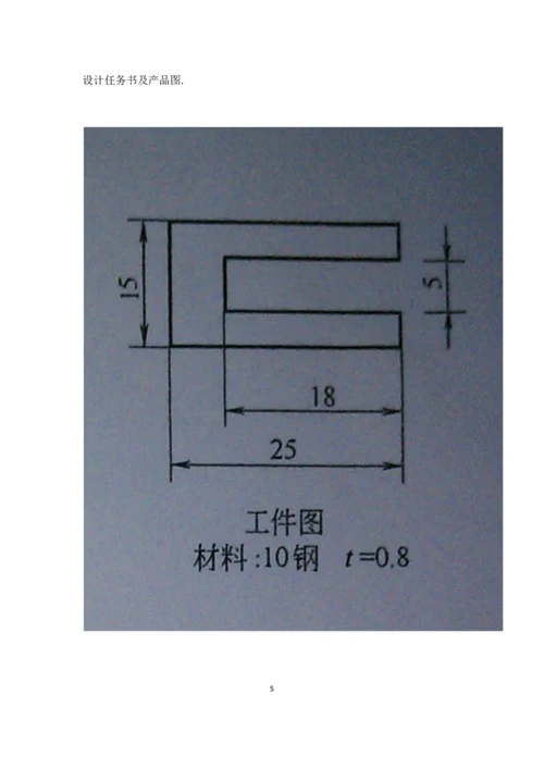 下顶出落料模设计.docx