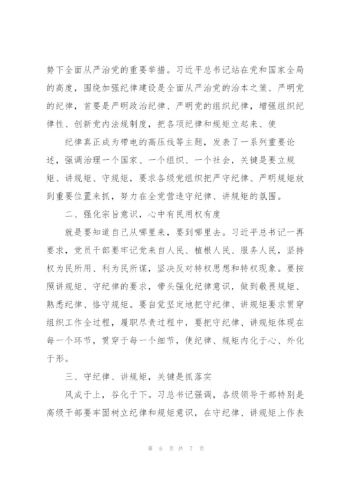 不忘初心牢记使命学习讨论稿.docx