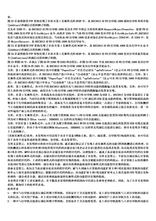 数字照相机以及打印机的制作方法