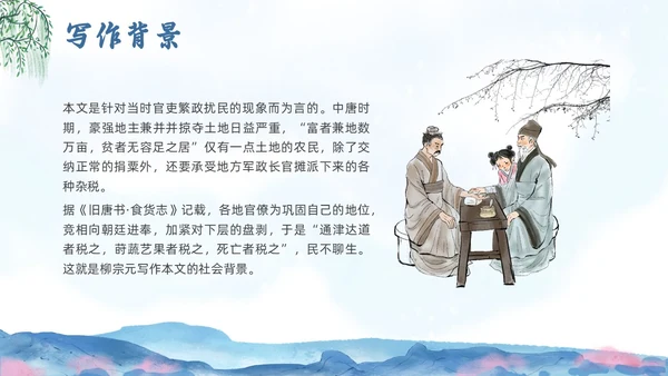 蓝色水墨水彩清明种树郭橐驼传PPT课件