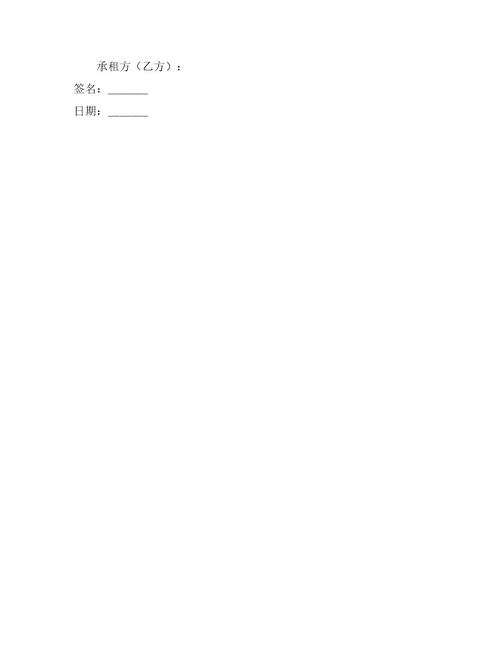 私有住房出租合同