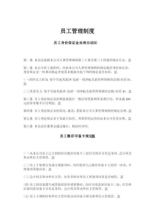 公司员工管理制度(2021整理).docx