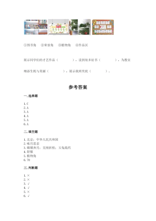 部编版二年级上册道德与法治期中测试卷及答案【历年真题】.docx