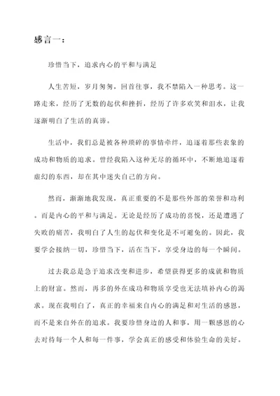 给自己生活的一份感言