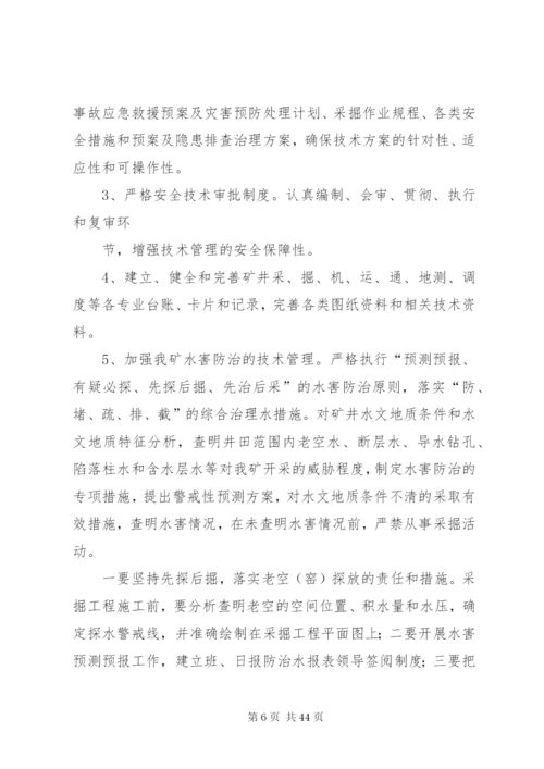 文化煤矿安全隐患整改方案五篇.docx