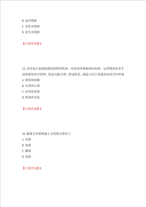 施工员专业基础考试典型题全考点模拟卷及参考答案第60卷