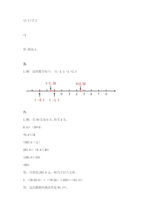 浙教版数学小升初模拟试卷【巩固】.docx