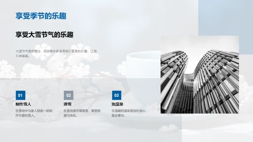 大雪节气之生活指南