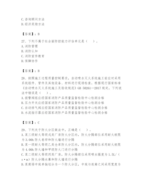 注册消防工程师之消防技术综合能力题库附完整答案【考点梳理】.docx