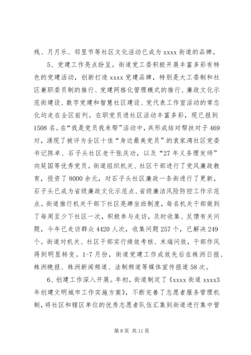 书记上半年述职报告两篇.docx