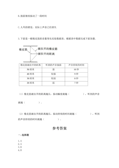 教科版科学四年级上册第一单元声音测试卷含完整答案【夺冠系列】.docx