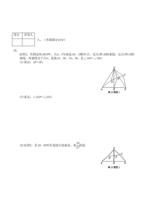 安徽中考数学试题及答案审批稿