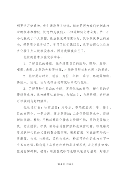 个人化妆技巧心得体会[优秀范文五篇]精编.docx