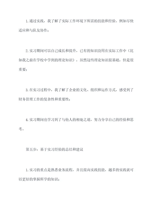 大学生会计出纳实习报告