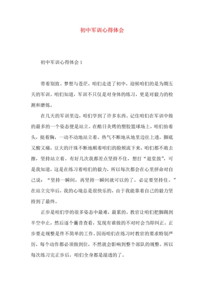 初中军训心得体会 (3).docx