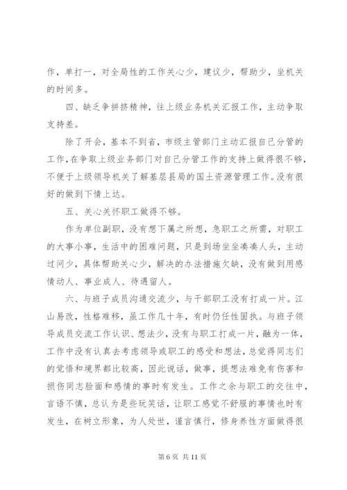 自我批评意见清单.docx