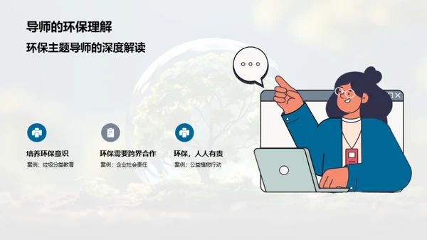 绿色使命宣言