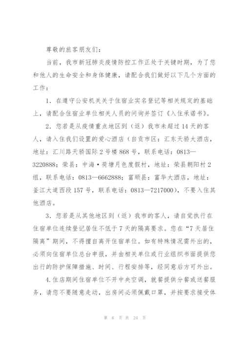 新冠隔离室消毒管理制度七篇.docx