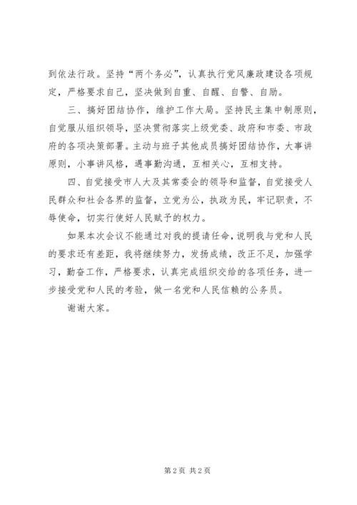 副市长的就职的演说稿.docx