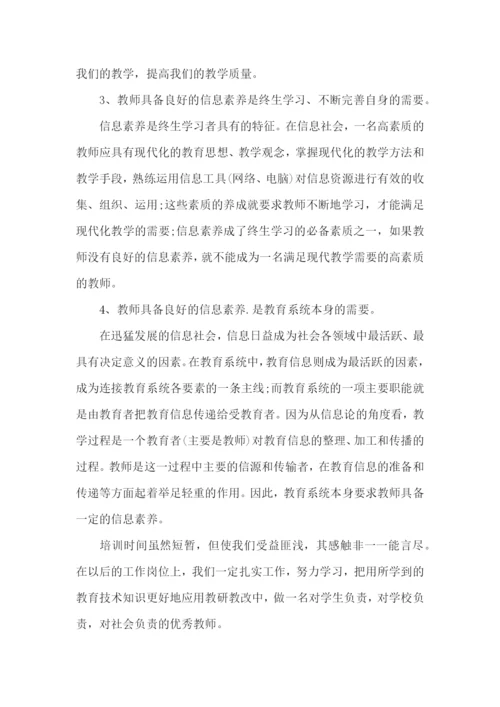 学校教师信息技术培训总结.docx