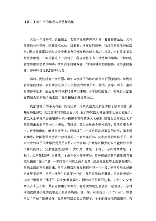 2020端午节的体会与感受精选集3篇