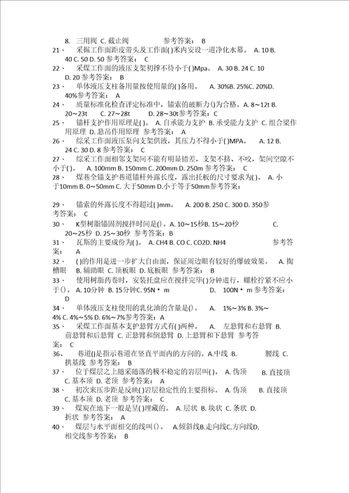 支护工试题单选试题及答案