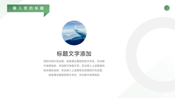 绿色极简风动态教育培训招生PPT模板