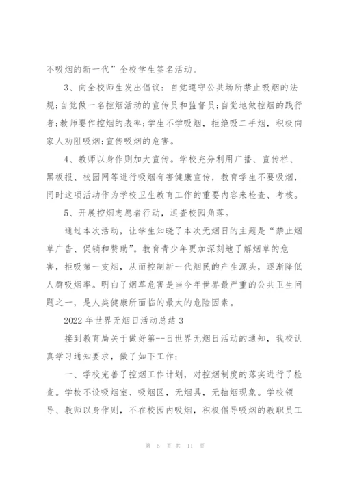 2022年世界无烟日活动总结.docx