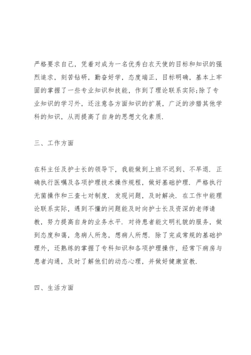 护士述职报告个人.docx
