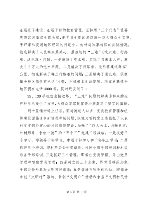 工业区党工委先进事迹材料.docx