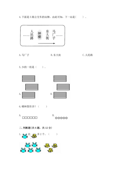 小学一年级上册数学期中测试卷含答案【b卷】.docx